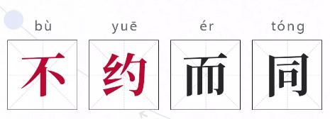 分享旧词新解,旧词新说知识大全