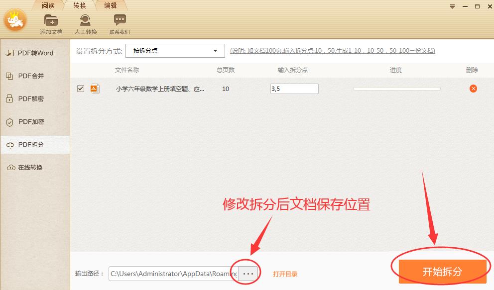 pdf文件如何选取其中几页保存,如何快速将pdf的页面顺序重新排列