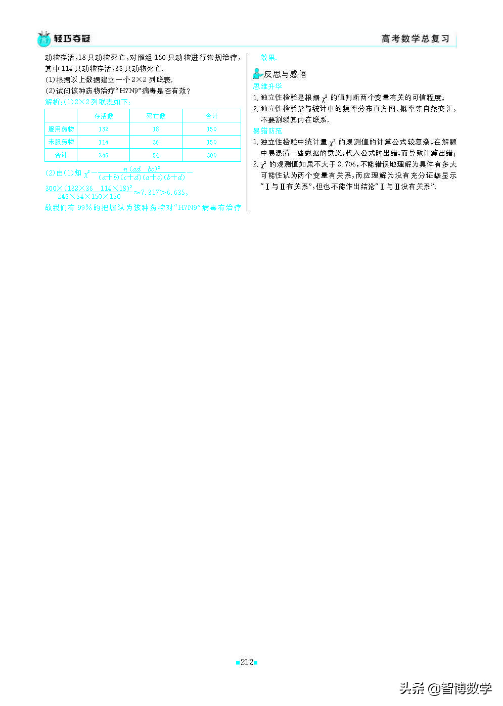 轻巧夺冠五年级上册数学试卷,轻巧夺冠高一数学