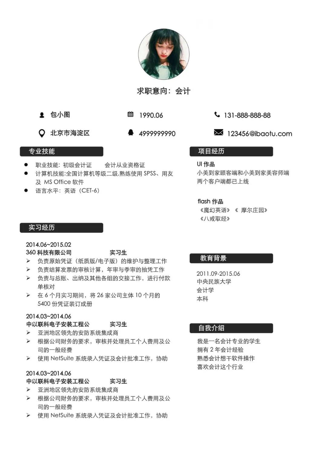 word简历模板免费,免费空白简历模板word应届毕业生