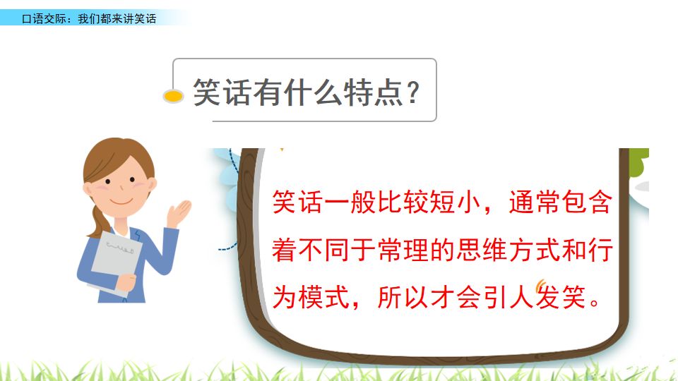 口语交际讲笑话五年级下册部编版,讲笑话五年级口语交际