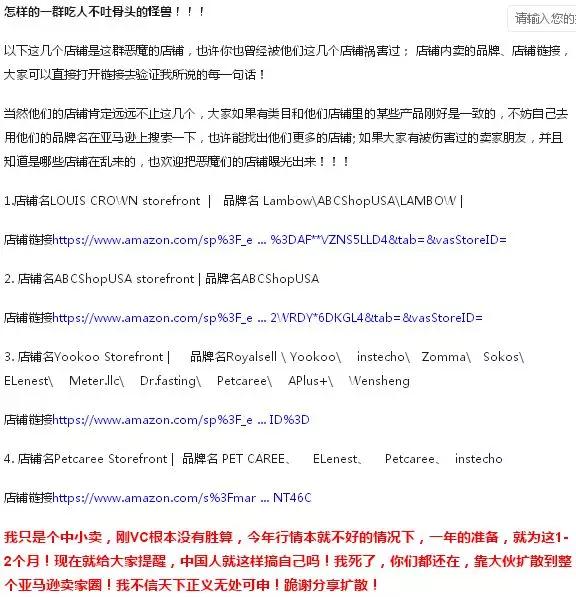 遇到VC跟卖这条巨蟒,我们该怎样去应对?