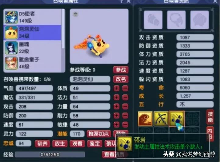 梦幻西游十大逆天炼妖攻略,你绝对没有见过的西游版本