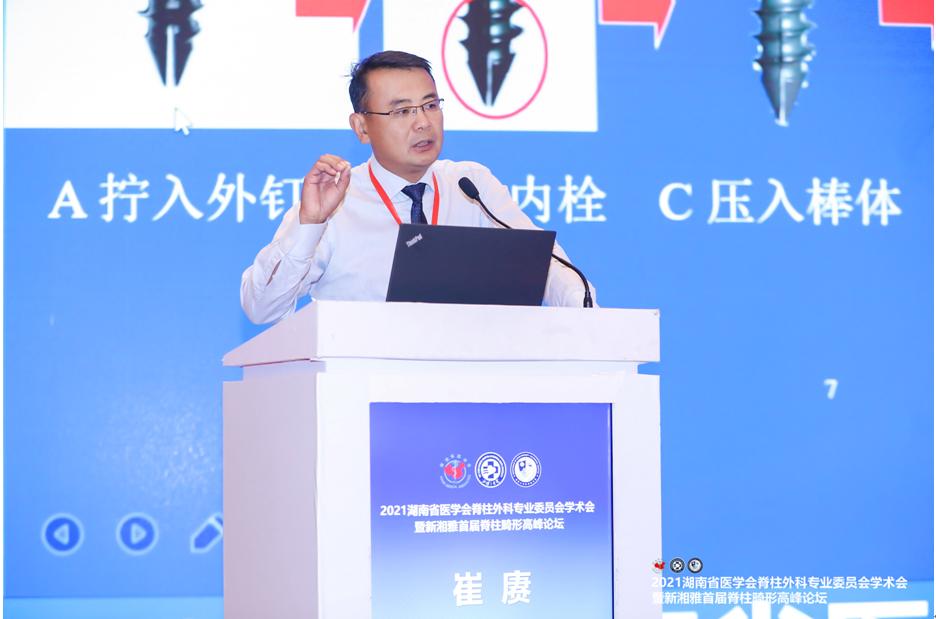 2021湖南医学会脊柱外科专业委员会学术会在长沙圆满召开