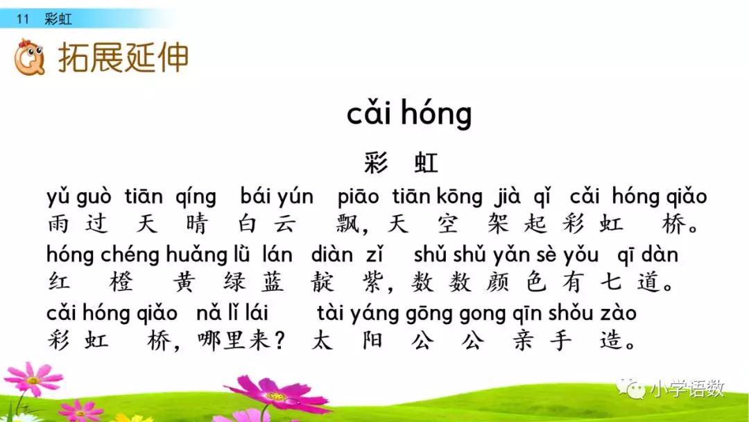 一年级语文下册11课彩虹课后练习,部编一年级语文16课课后题