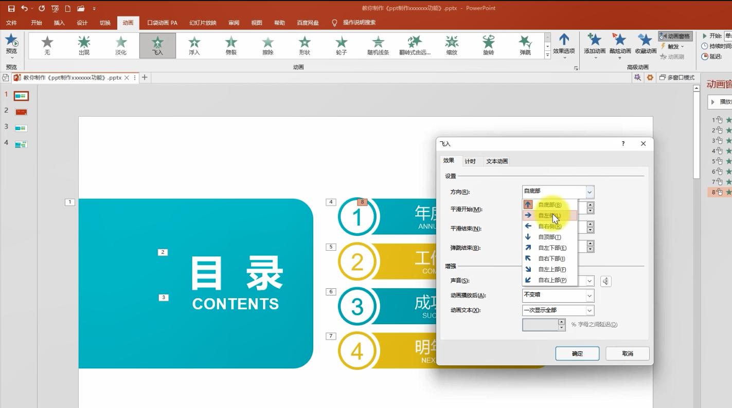 ppt如何制作目录页,ppt一级目录二级目录模板