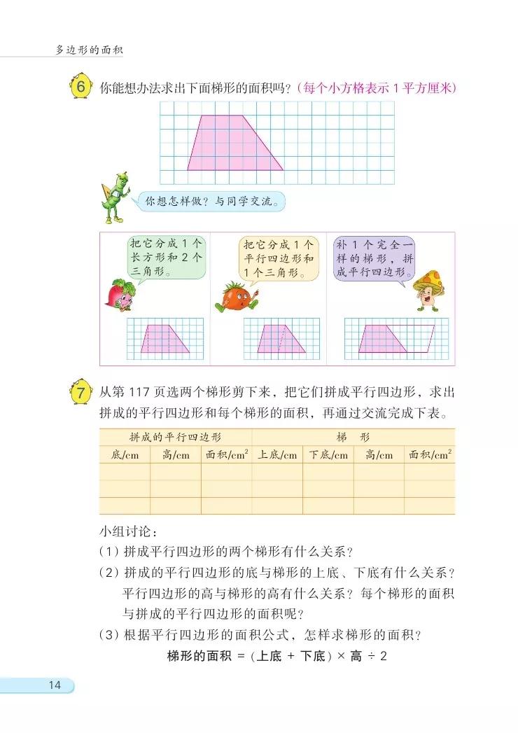 苏教版五年级数学课本答案下册,苏教版五年级数学下课本电子版