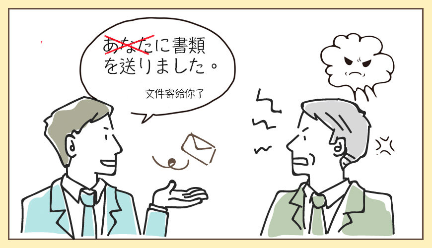 原来日本人不常讲「阿娜答」！不能乱说啊，用错会激怒日本人哦