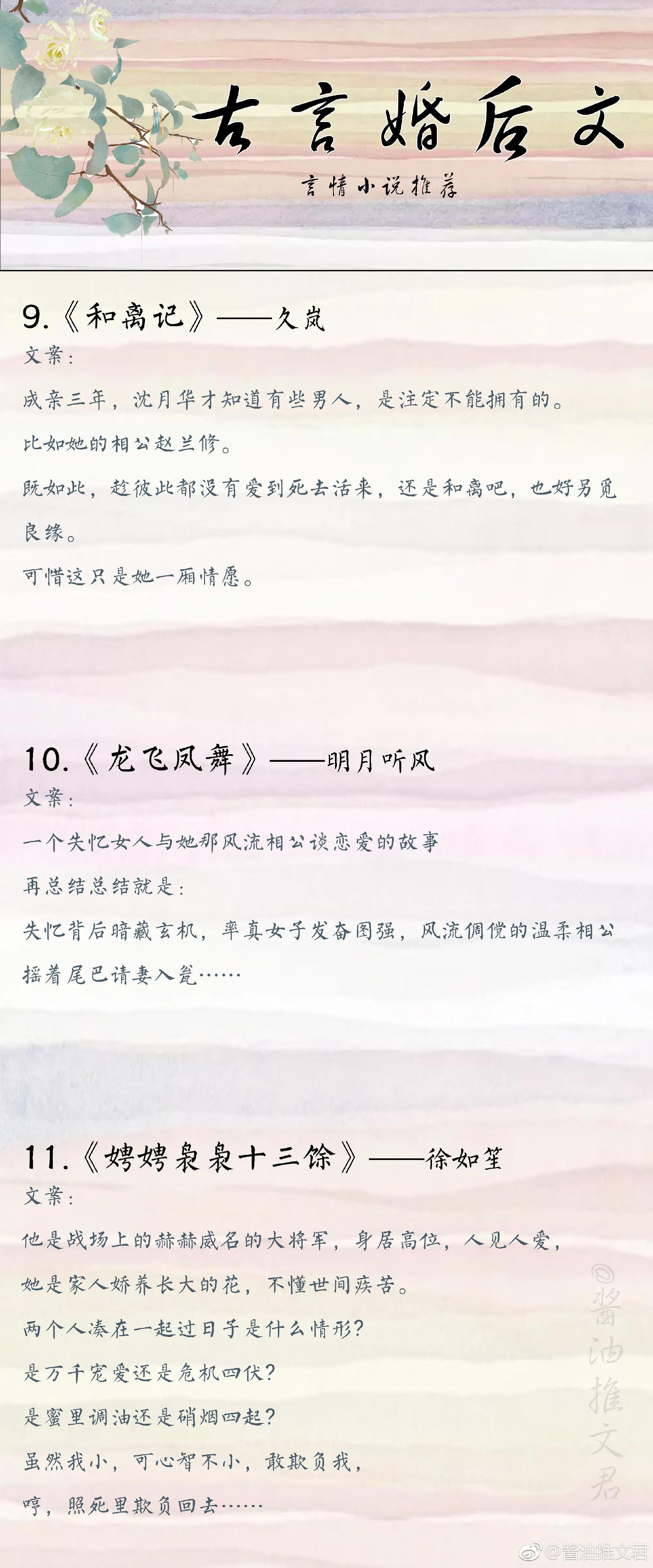 20本古言先婚后爱,系列文先婚后爱