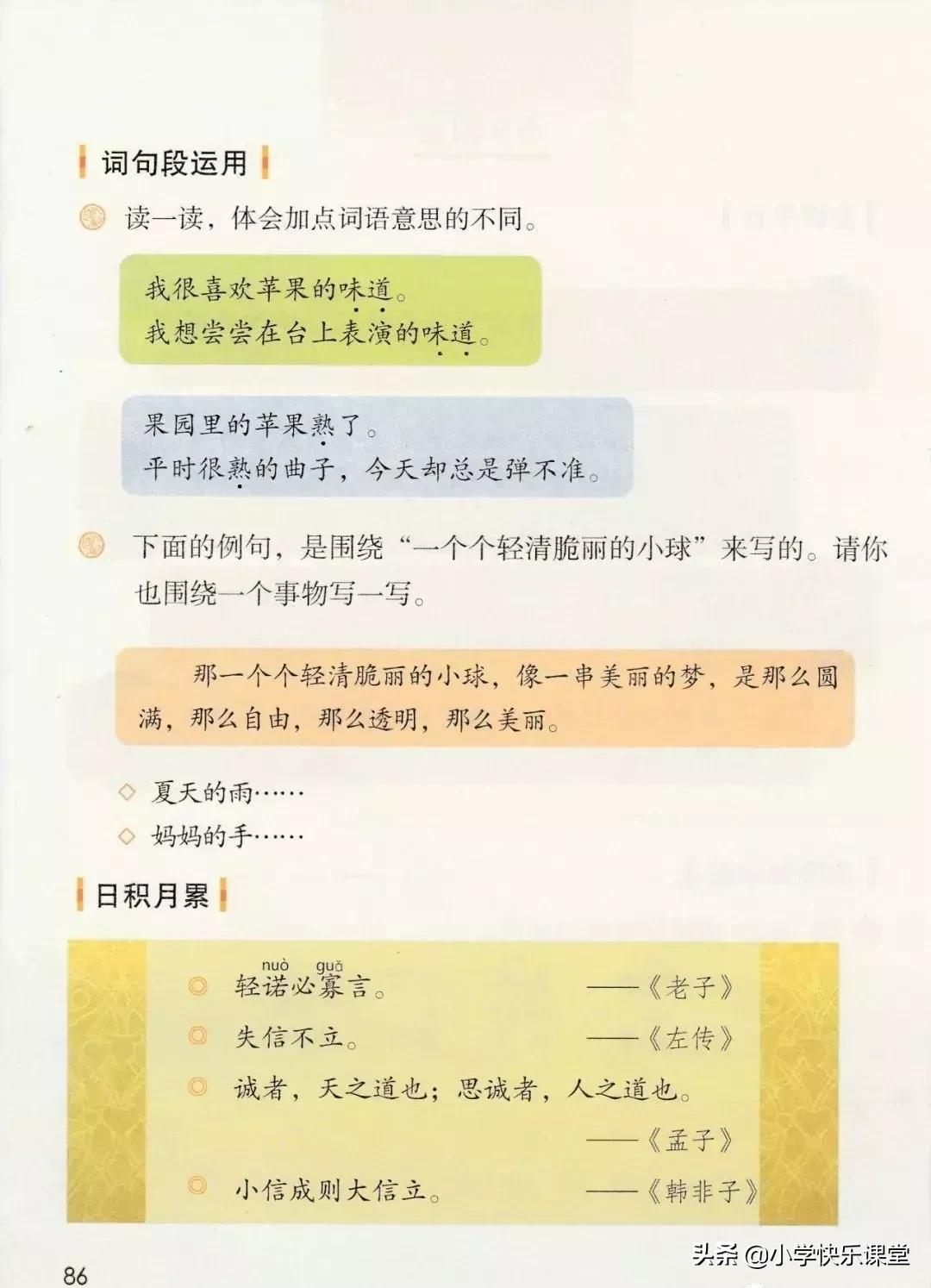 人教版小学三年级下语文电子课本,部编版三年级语文下册课本预习