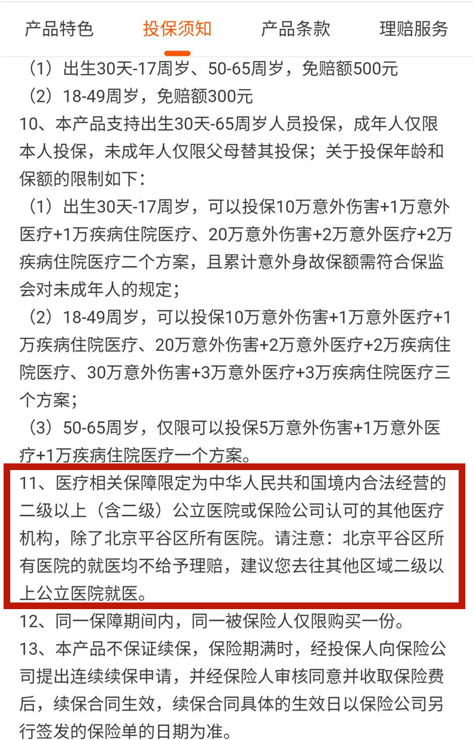 2016年保险公司抱团拒赔事件,湖北荆门11家保险公司抱团拒赔案