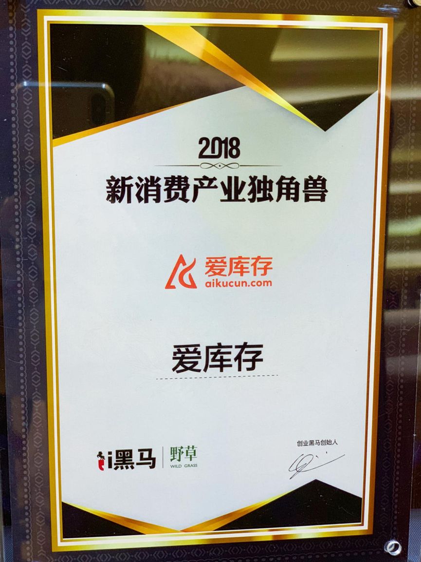 爱库存融资情况,爱库存风投