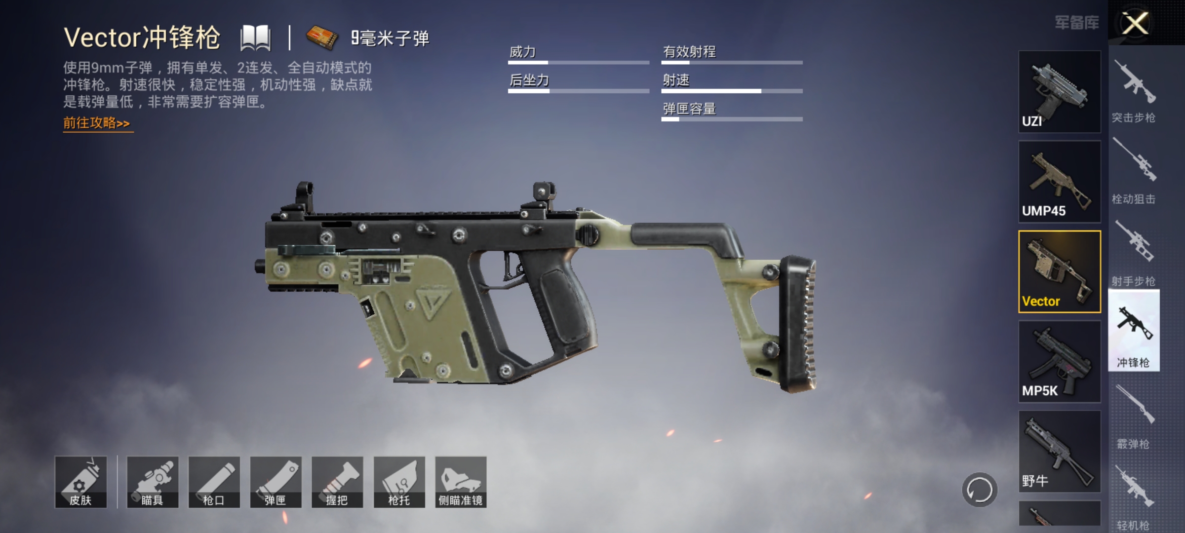 和平精英vector冲锋枪怎么样,和平精英p90冲锋枪vs野牛冲锋枪