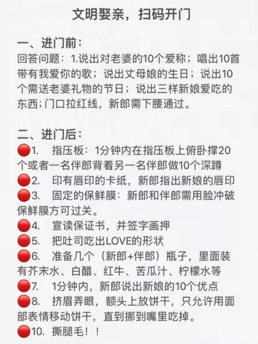 文明又有趣的接亲游戏,结婚接亲小游戏准备几个