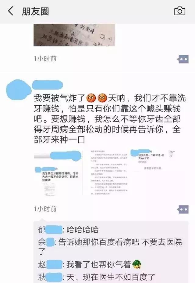 当牙医遇上了这样的微商,你信谁?