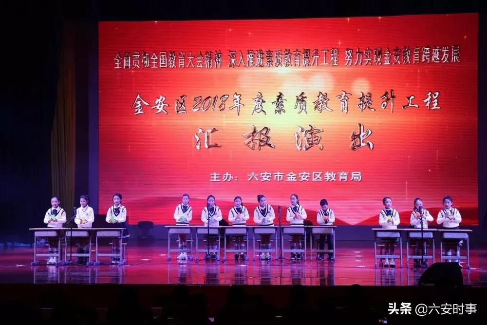 金安教育专题,金安区素质提升工程文艺汇演