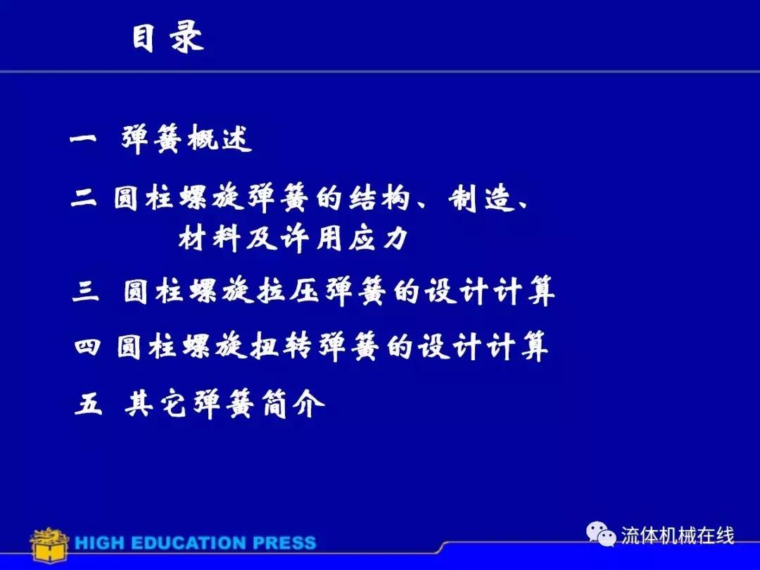 弹簧设计注意事项图片,弹簧设计计算实例