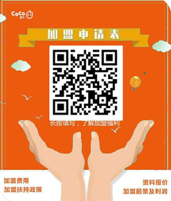 coco都可奶茶加盟费用需要多少,coco都可奶茶加盟费大概多少
