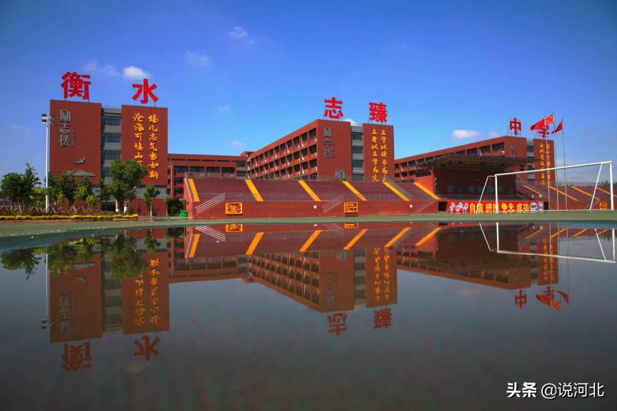 衡水二中清河志臻中学邢台一中,衡水志臻清河校区与衡水二中