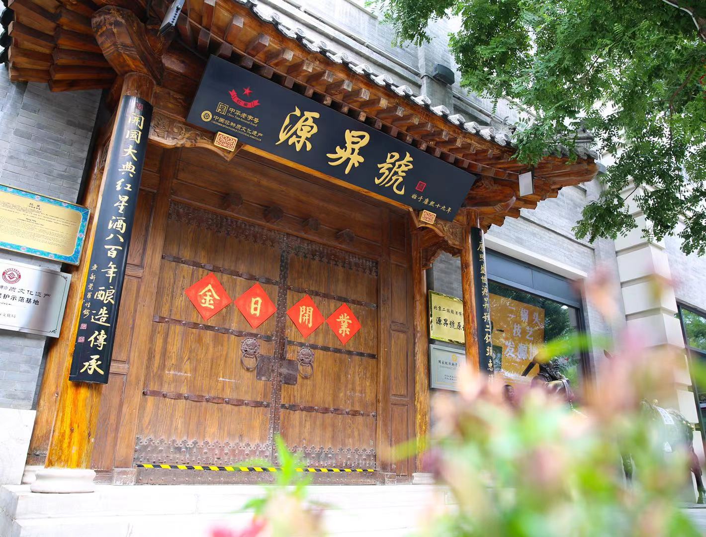 北京源升号博物馆,北京前门升级改造