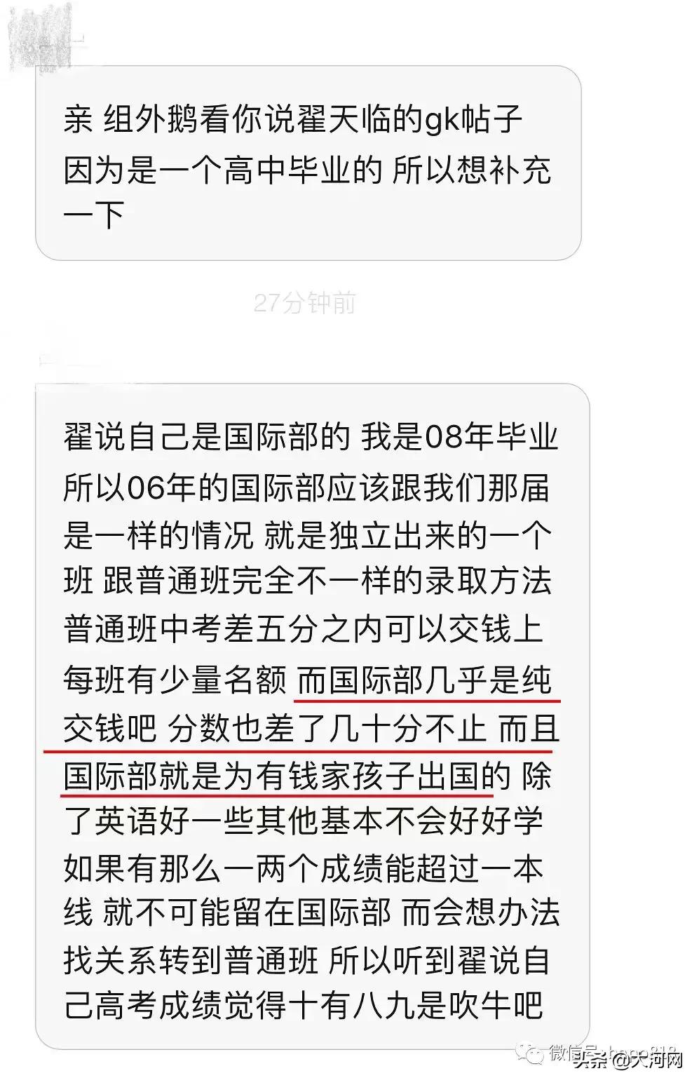 翟天临博士论文真假,翟天临的论文真的造假么