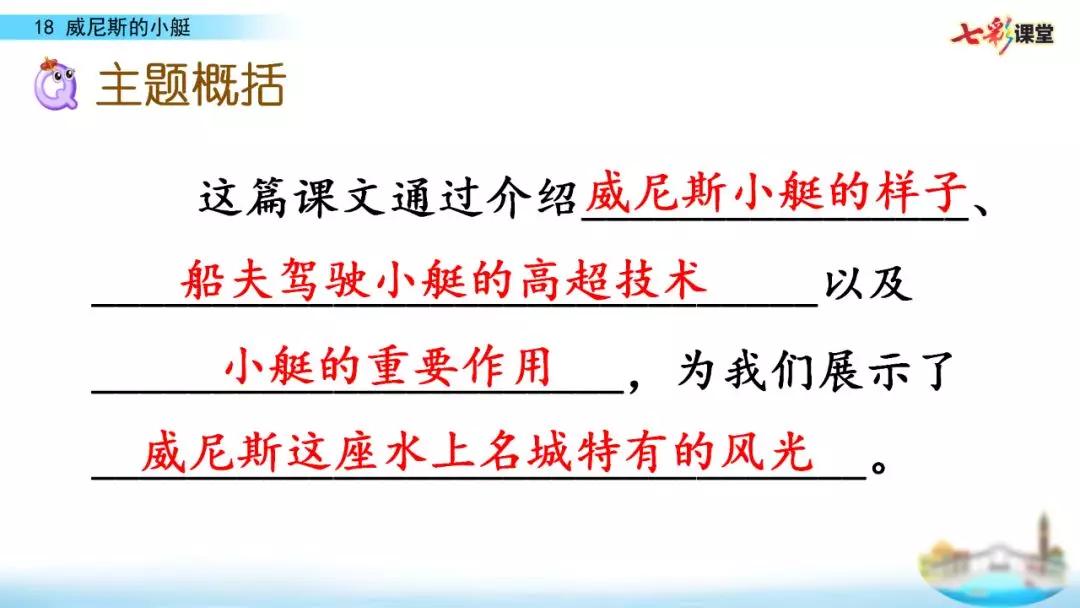 五年级下册威尼斯的小艇生字拼音,五年级下册威尼斯的小艇预习笔记