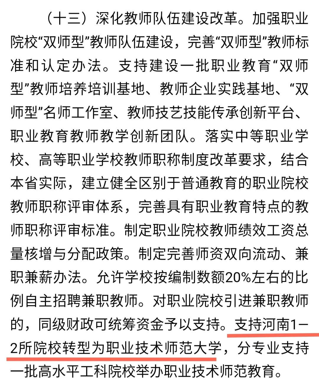 河南焦作职业技术师范学院,焦作职业技术师范学院