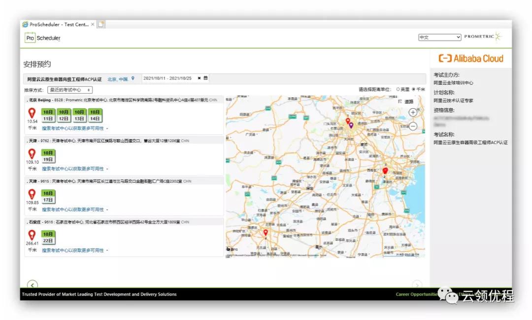 阿里云专项技能认证考题,阿里云认证考试地点