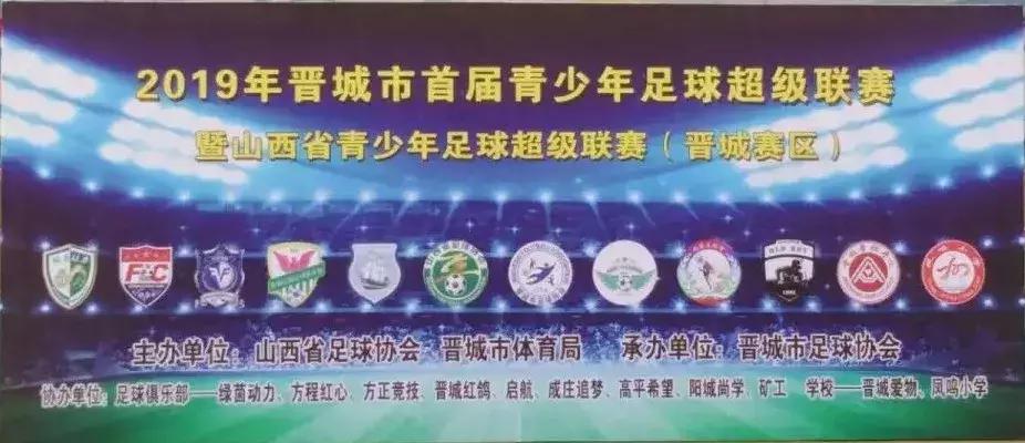 晋城中学生足球联赛,晋城市第8届足球比赛