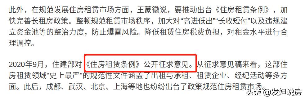 租房被强制清退的规定,租房迎来新禁令