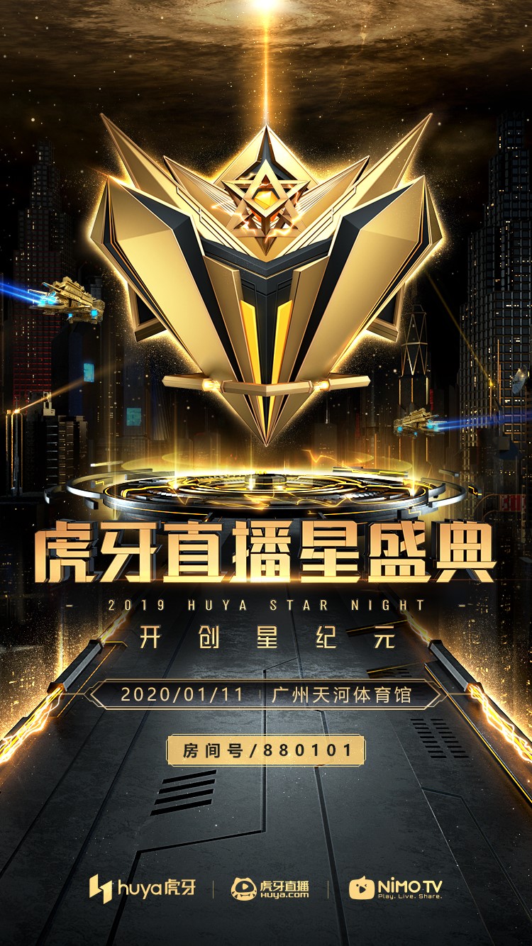 *牙虎**星盛典更上一层楼，邀你前往*牙虎**星球做客