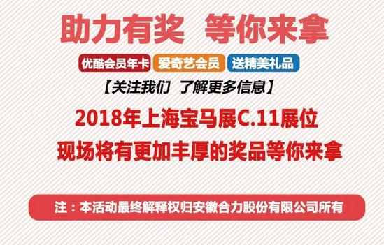 合力邀您来助力！合力邀您赢大奖！
