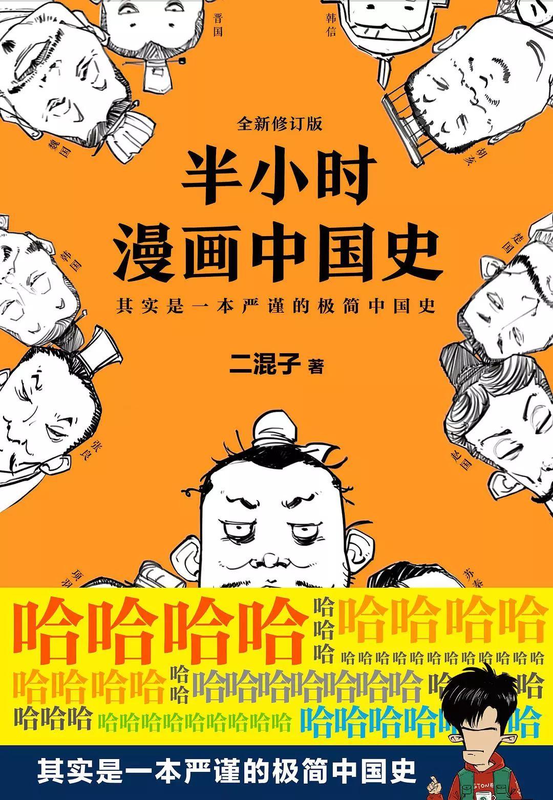 火的半小时中国史漫画二混子陈磊,混子哥陈磊讲历史内容