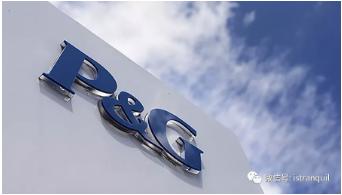 宝洁集团退市进展,你没变我变了