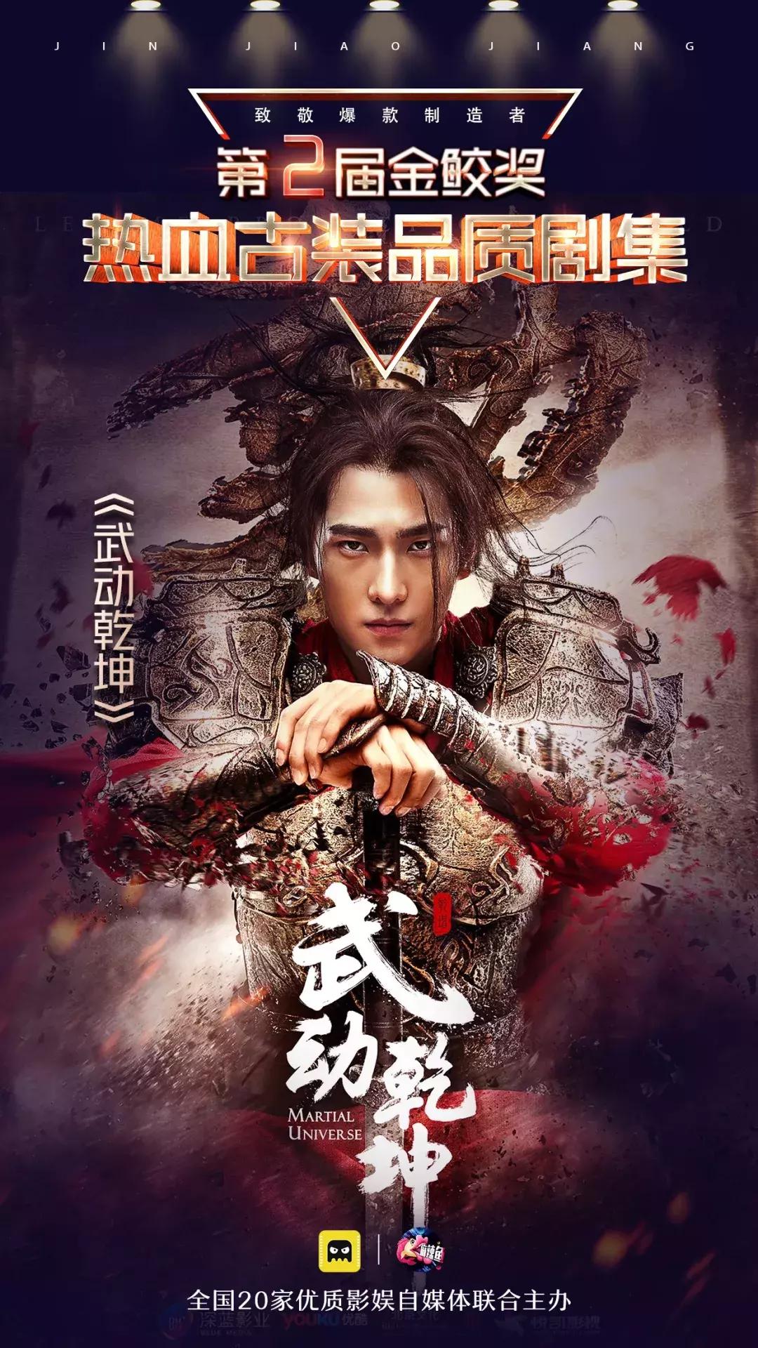 千人见证,大咖云集,第二届金鲛奖致敬2018年度网生爆款