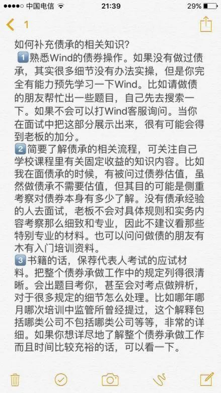 投行做债,职业说