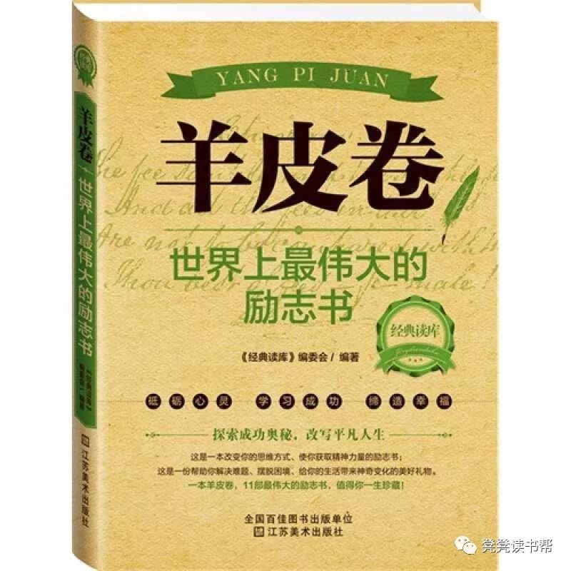 羊皮卷是经典吗,读了羊皮卷才知道痛处