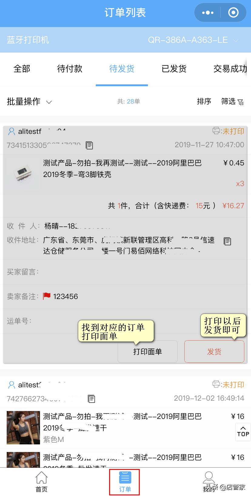 快手小店怎样免费批量打单发货,打单软件怎么绑定快手小店