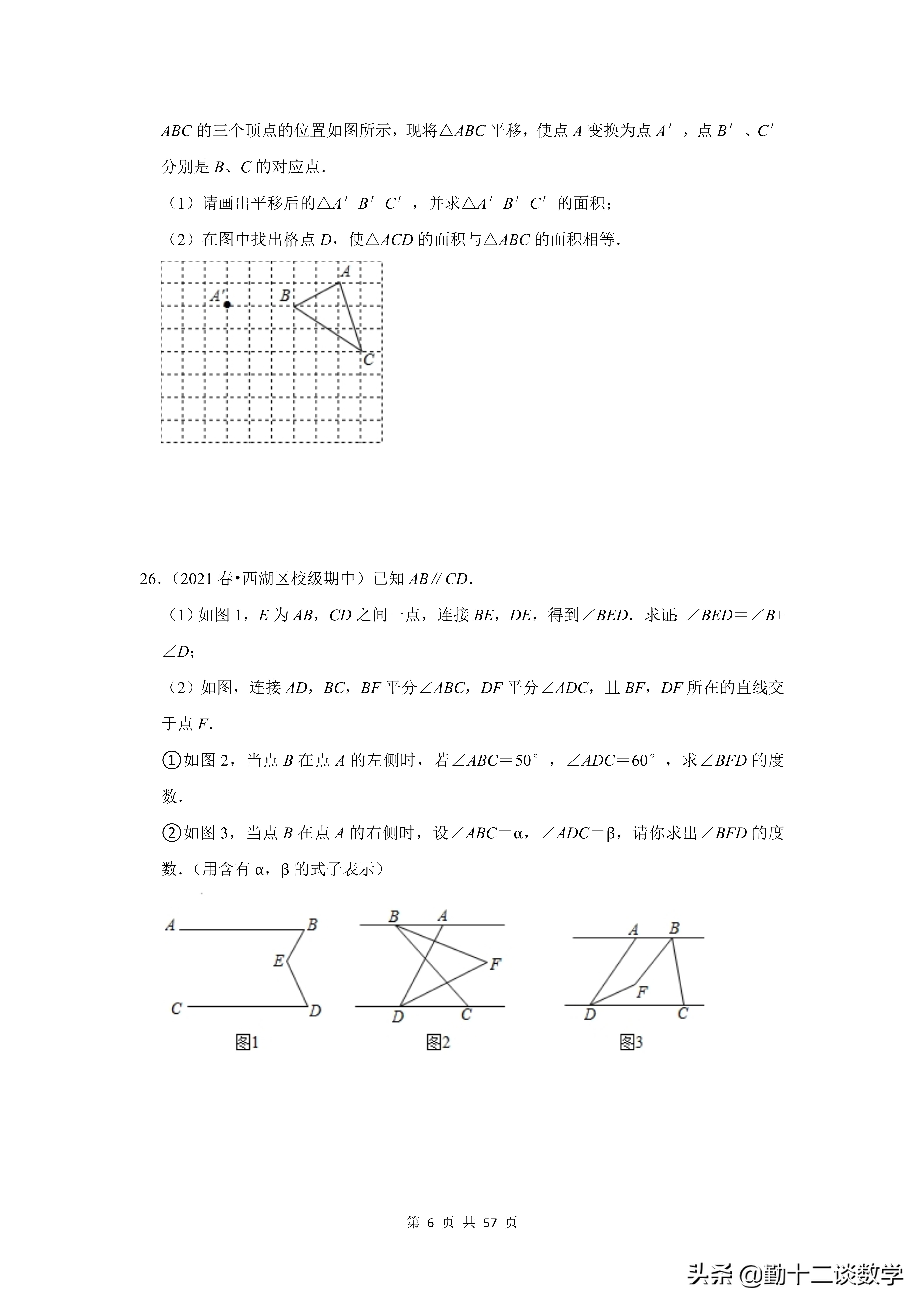 2020年衢州市七年级数学期末试卷,七上期末数学考试试卷2021-2022