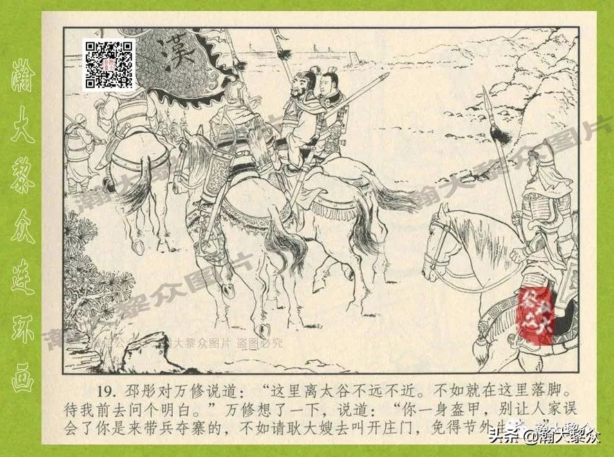 瀚大黎众连环画东汉演义28,东汉演义连环画39陇望蜀