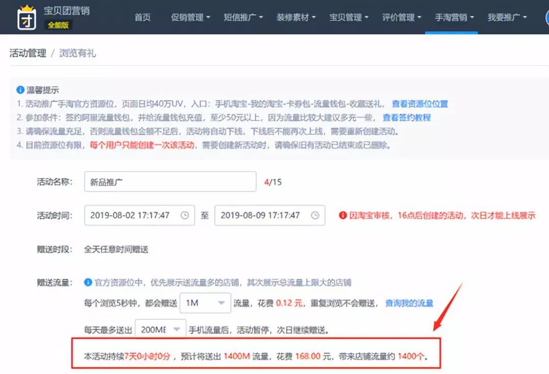 超级推荐如何引爆手淘首页流量,引爆手淘搜索流量的条件