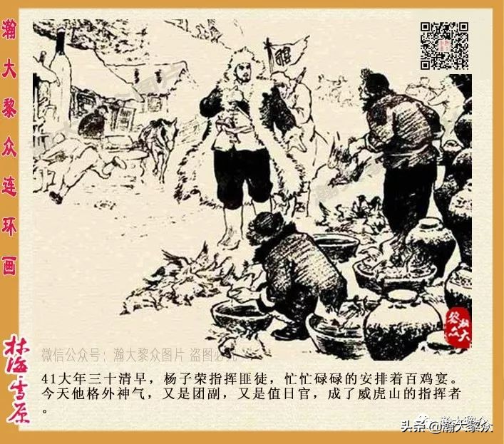 连环画林海雪原之大破四方台,连环画智取威虎山颜梅华