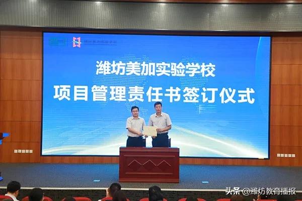 潍坊美加实验学校:用心用情办好满意教育,倾智倾力擦亮美加品牌