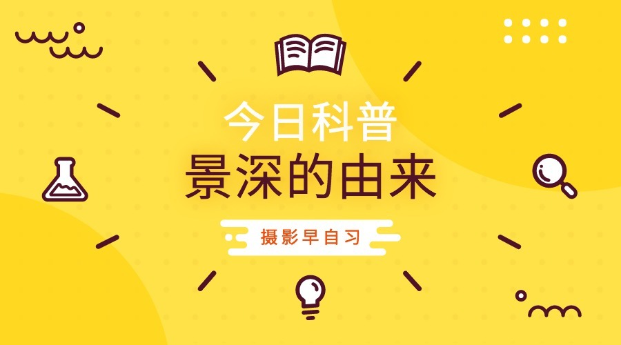 光圈为什么会影响景深,光圈影响景深物理原因