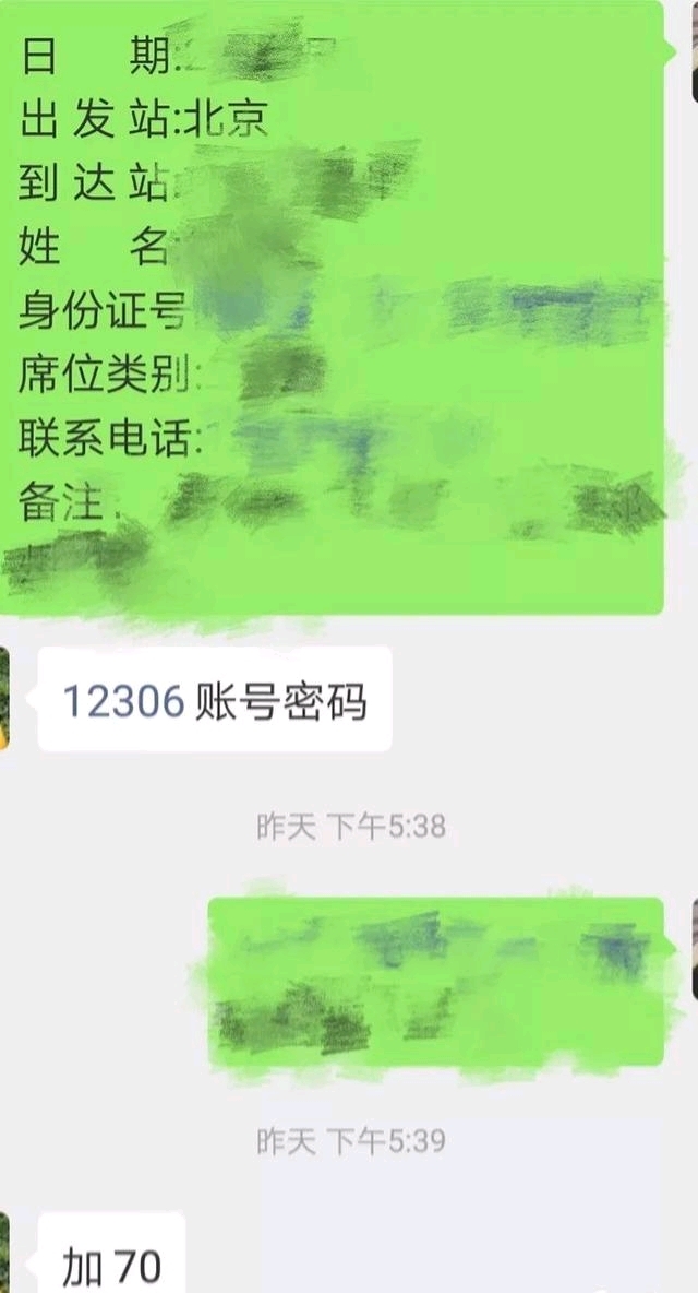 春节抢火车票加速包有优先权吗,黄牛的进化史