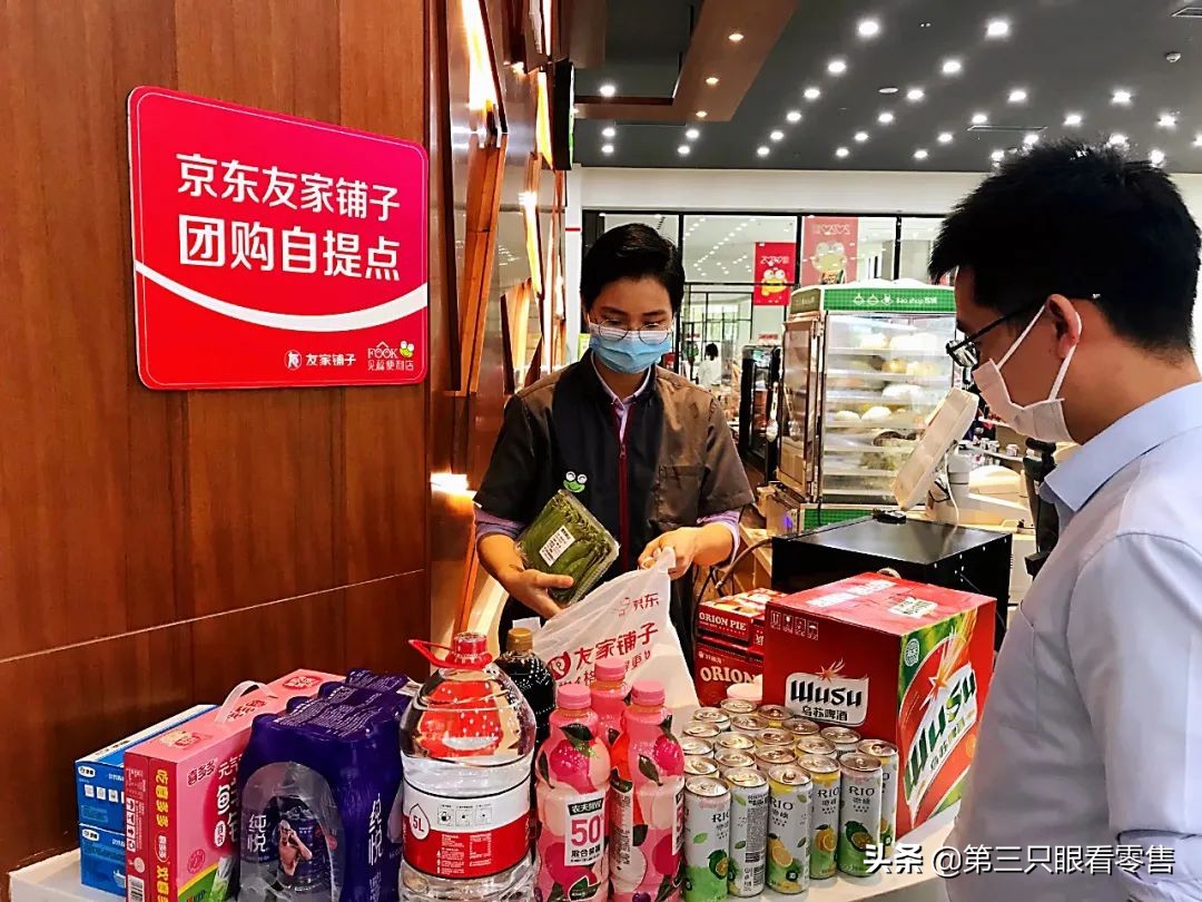 京东友家铺子“收割”便利店，以拼团接口输出7FRESH