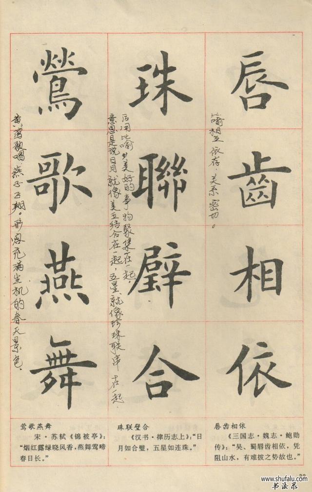 卢中南老师毛笔简体楷书字帖图片,卢中南老师94版楷书成语字帖