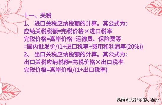 财务必备会计公式大全汇总,会计必须掌握的18种税种计算公式