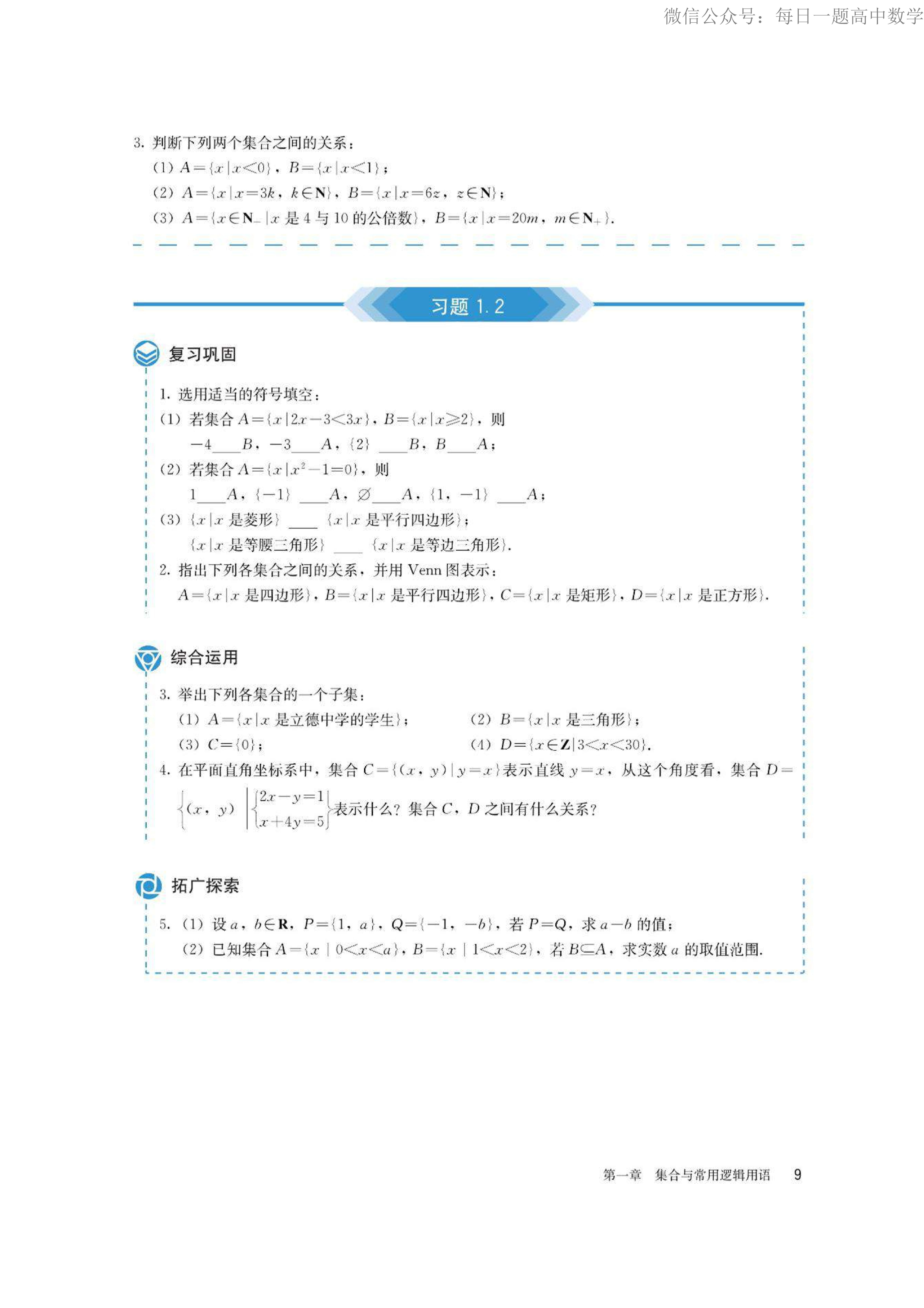 高中数学必修第一册电子课本,高中数学必修一三角函数电子课本