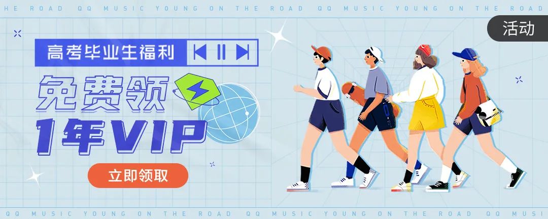 qq音乐vip1天免费领取,qq音乐vip兑换码2023